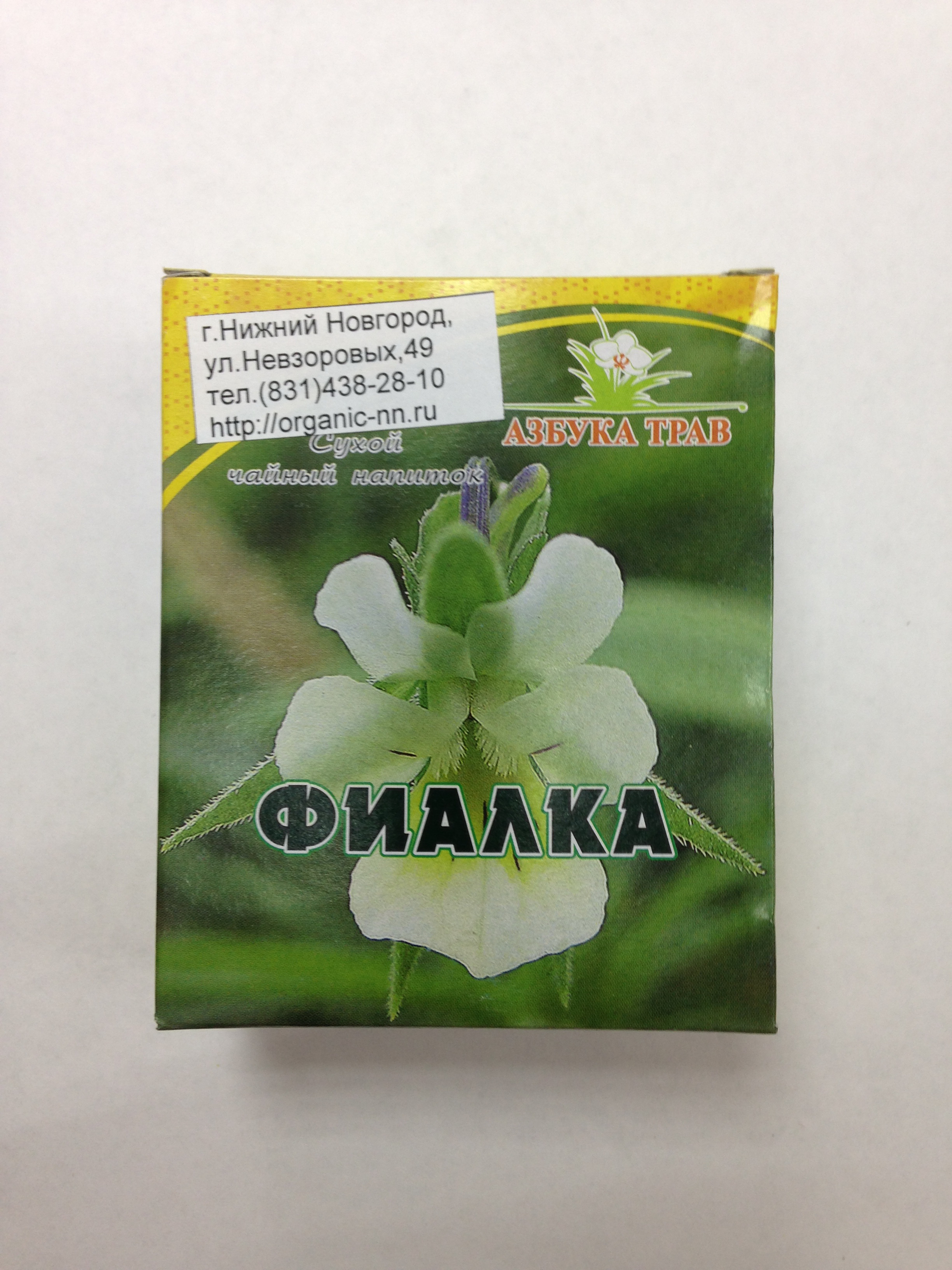 Фиалка трехцветная, трава 25гр Азбука Трав (анютины глазки, лат. Viola  tricolor)