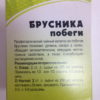 Брусника обыкновенная Vaccinium vitis idaeaе L 2