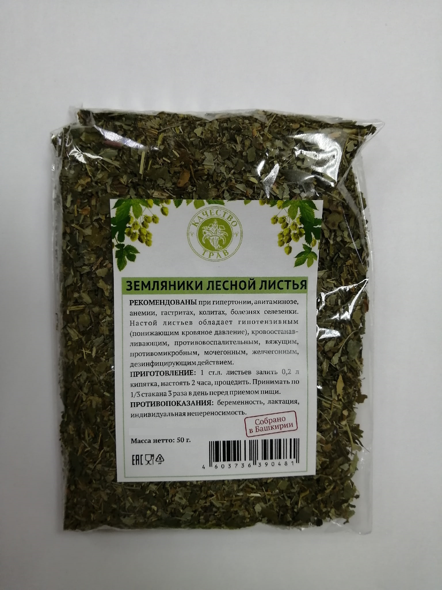 Земляника лесная, листья 50гр Качество трав (Fragaria vesca L.)