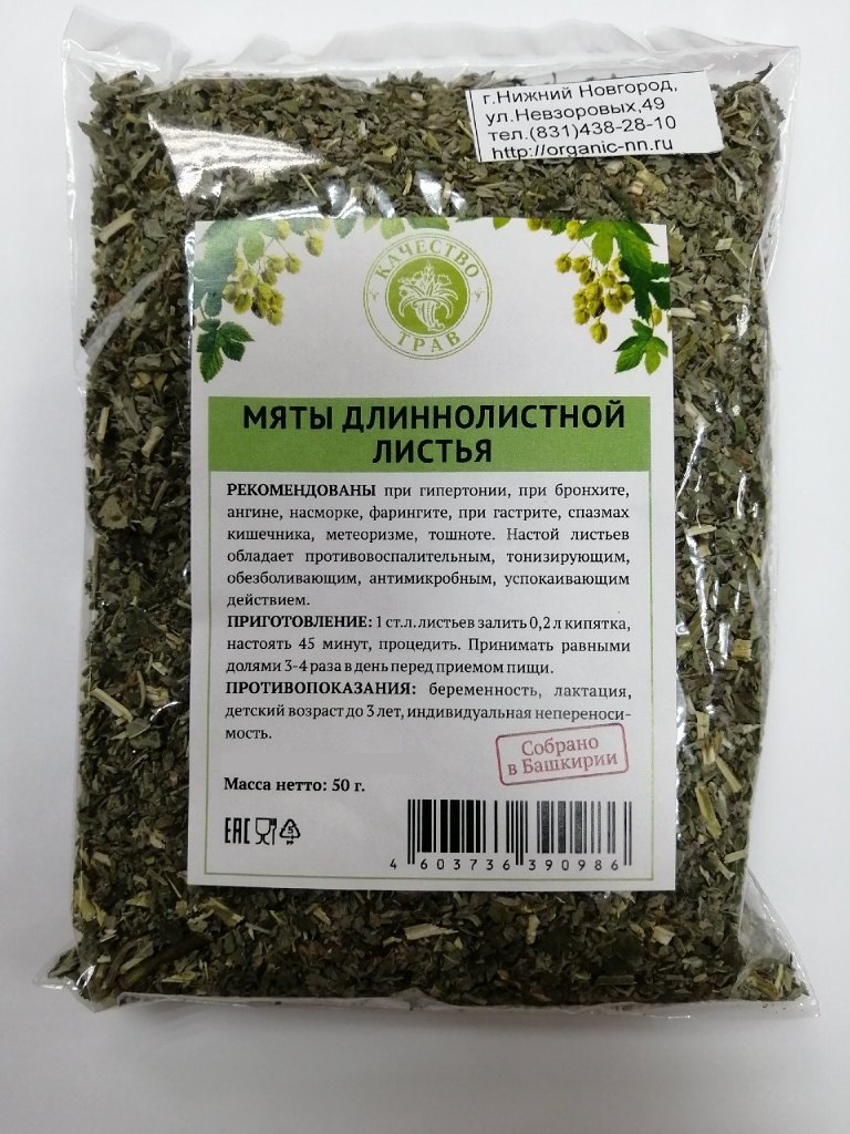 Мята длиннолистная, листья 50гр Качество трав (лат. Mentha longifolia) |  Интернет-магазин 