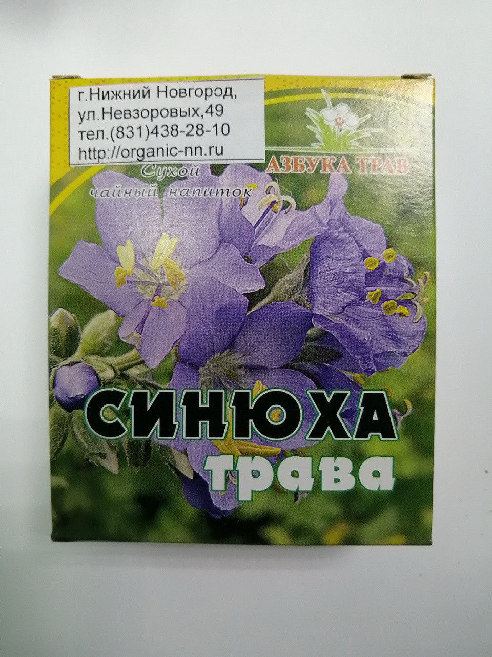 Синюха голубая, трава 25гр Азбука трав (Polemonium coeruleum L.)