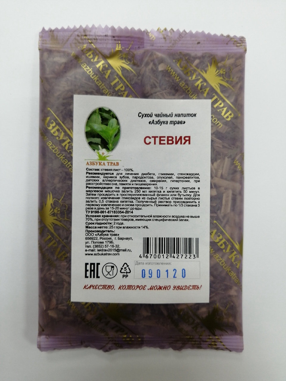 Стевия, листья 25гр Азбука трав (Stevia)