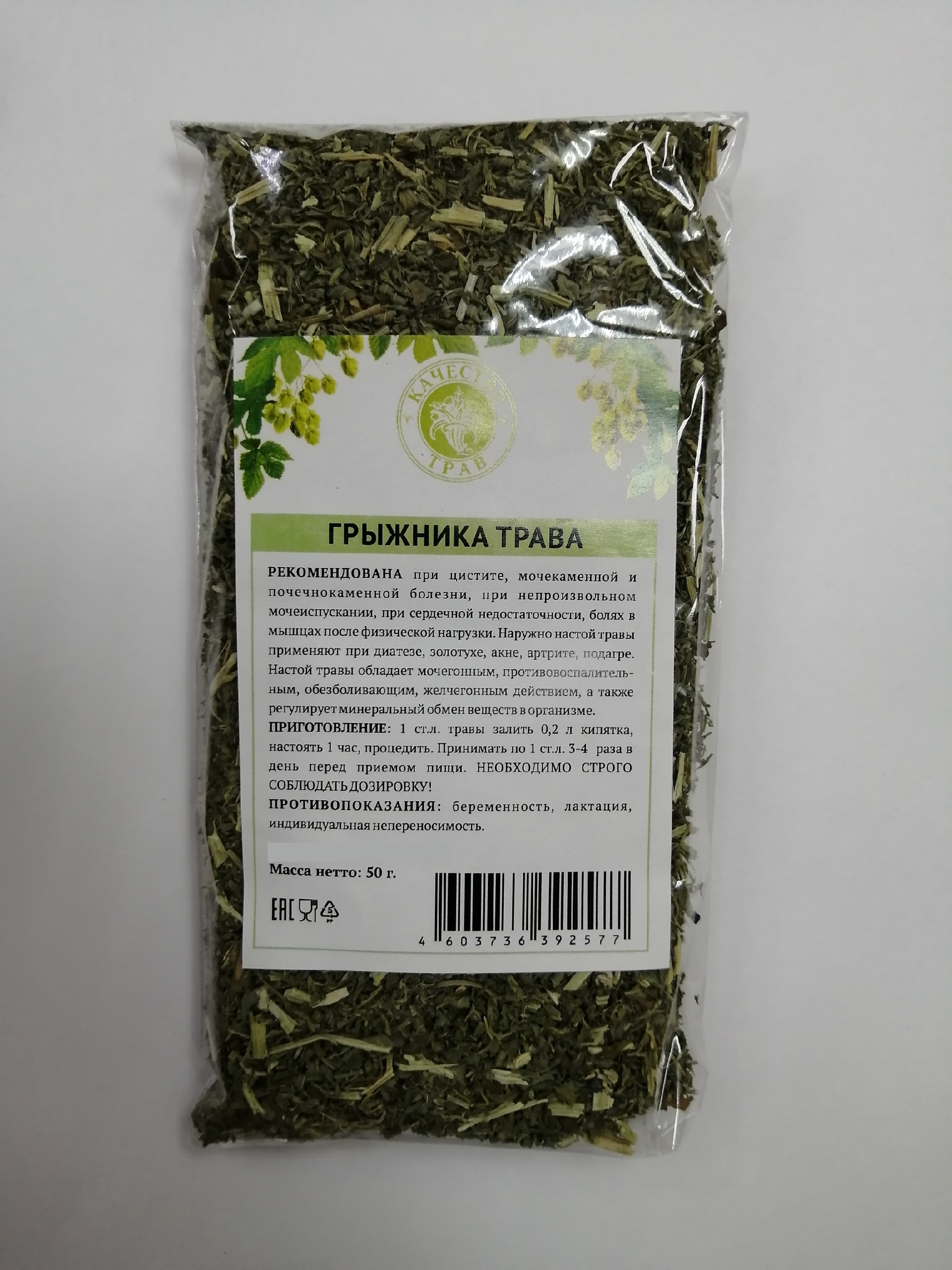 Грыжник, трава, 50 гр