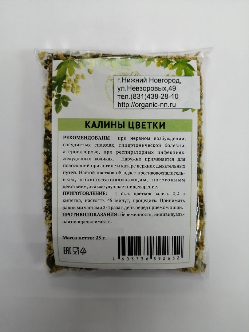 Калина красная цветы, 25гр Качество трав (Viburnum opulus L.)