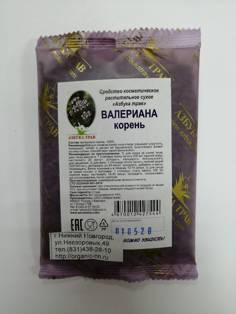 Валериана лекарственная, корни 50гр Азбука трав (Valeriana officinalis L.  s. l.) | Интернет-магазин 