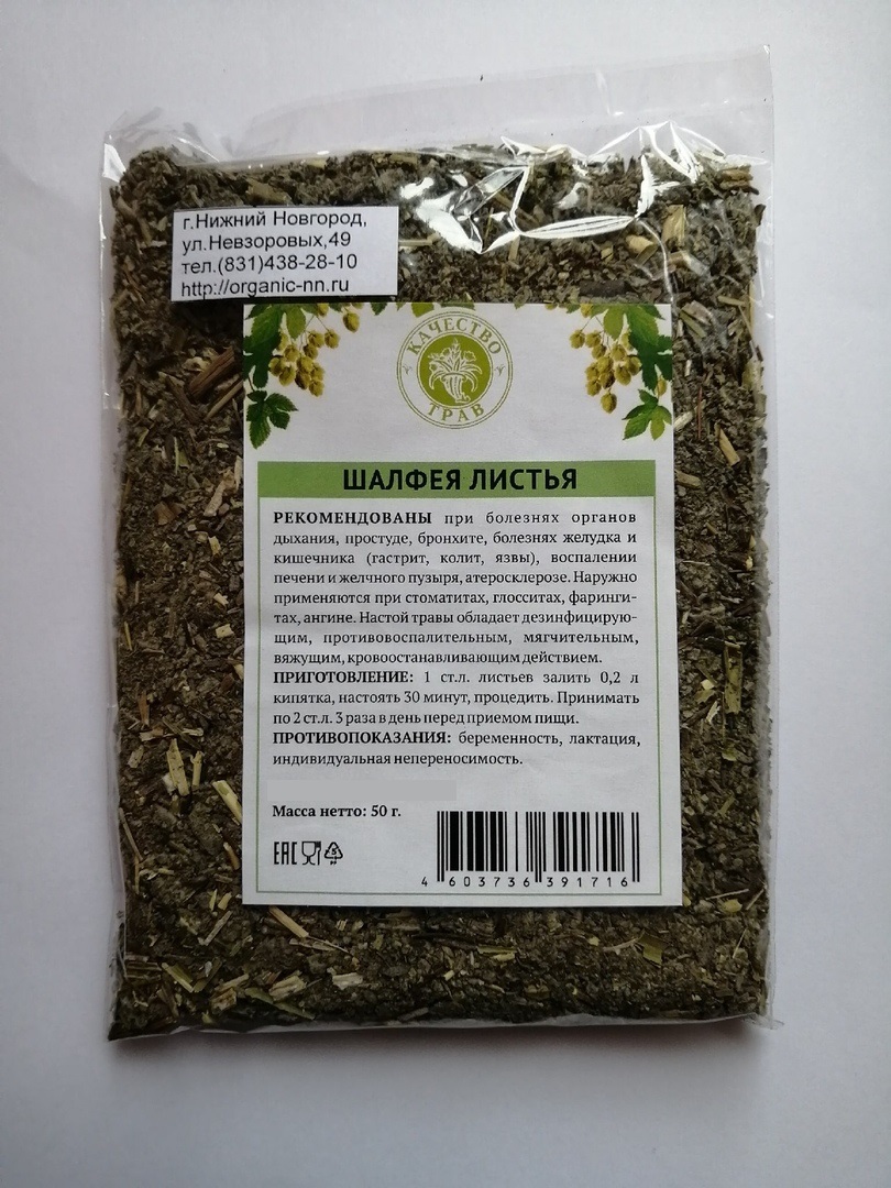 Шалфей лекарственный, трава 50гр Качество трав (Salvia officinalis L.) |  Интернет-магазин 