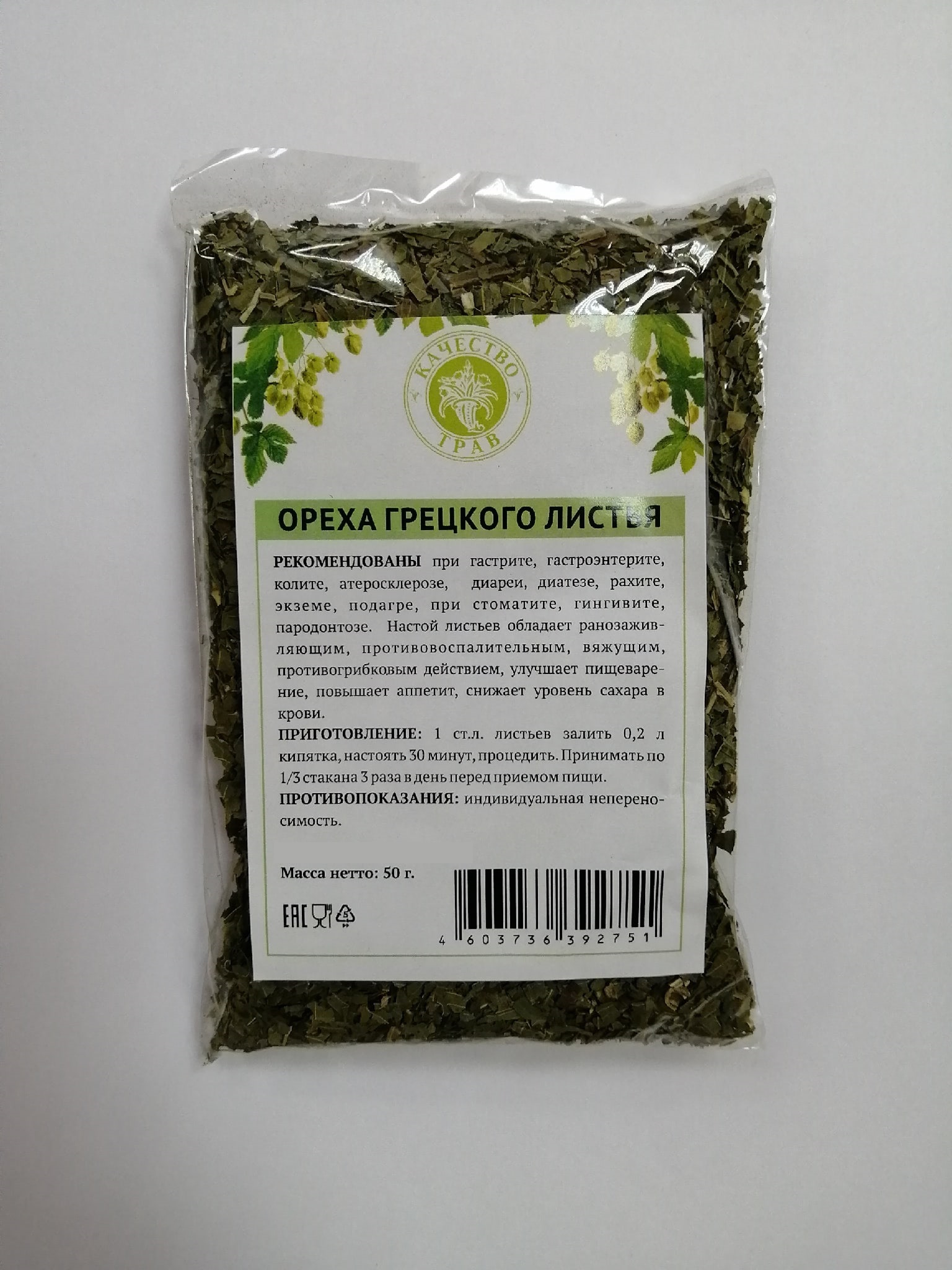 Грецкий орех лист, 50гр Качество трав (Juglans regia L.)