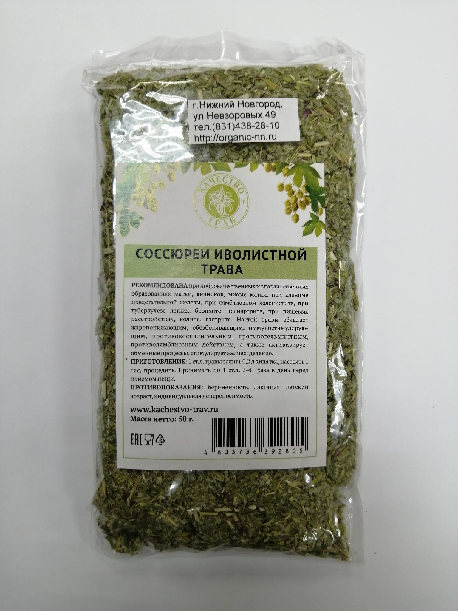 Соссюрея иволистная,трава 50гр Качество трав (Saussurea salicifolia) |  Интернет-магазин 