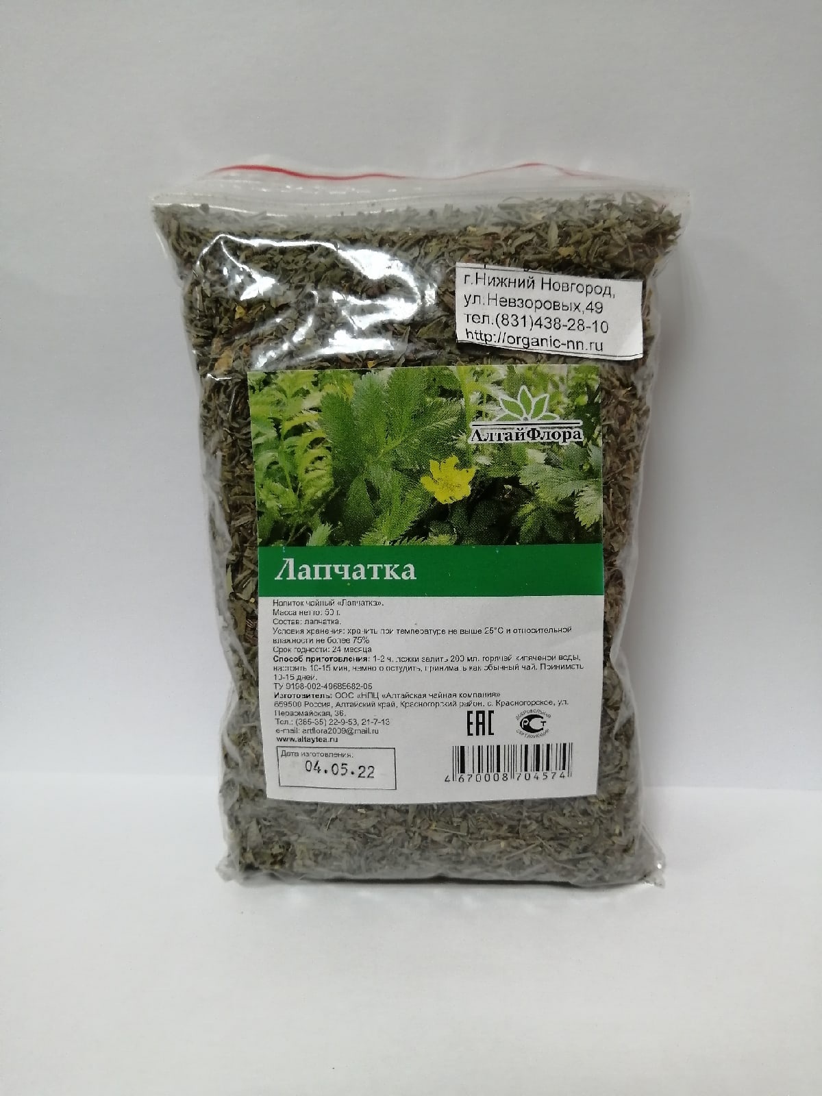 Лапчатка кустарниковая (курильский чай), трава 50гр Алтай Флора (лат.  Potentilla anserina)