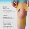 Био-стикер redox магнитный для коленного сустава 2