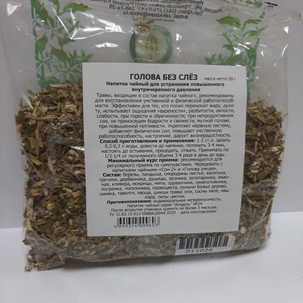 Голова без слез